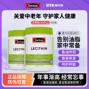 澳洲Swisse斯维诗大豆卵磷脂软胶囊中老年人鱼油血管保健品300粒