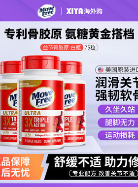 MoveFree益节骨胶原关节保健片