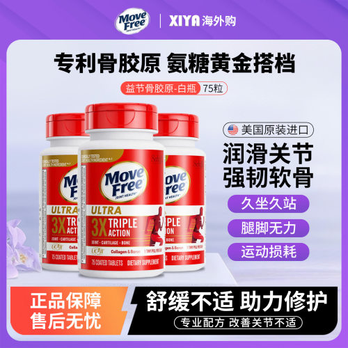MoveFree益节骨胶原关节保健片