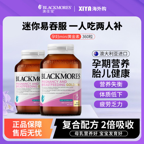 澳佳宝mini孕妇黄金素360粒澳洲