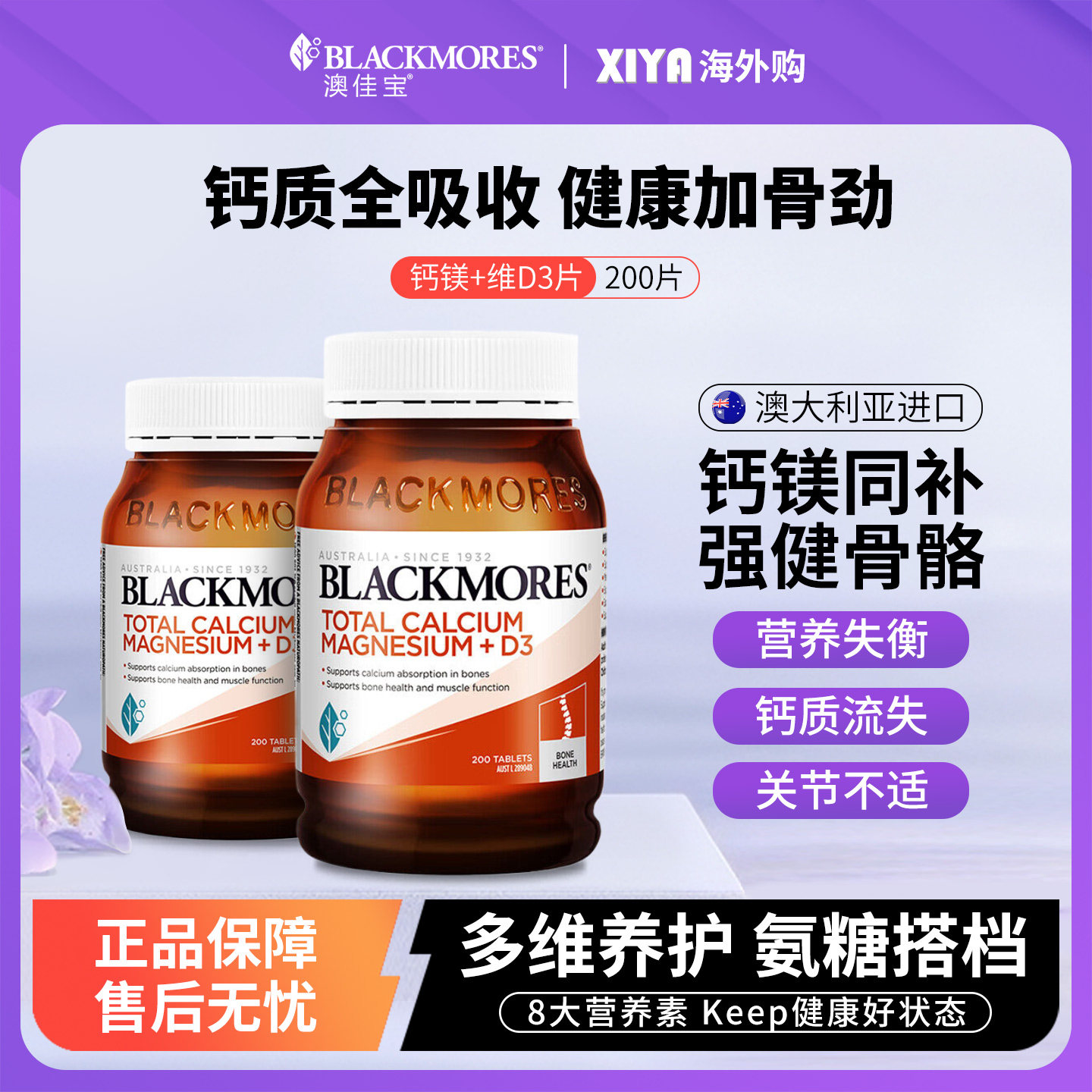 Blackmores澳佳宝补钙镁锌片复合维生素D3片碳酸钙氨糖搭档保健品