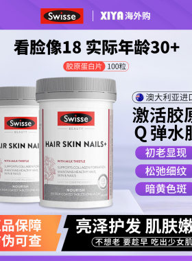 Swisse胶原蛋白片护发嫩肤100片