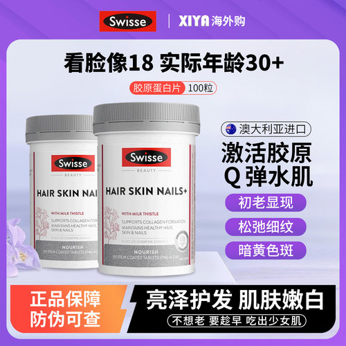 Swisse胶原蛋白片护发嫩肤美白片