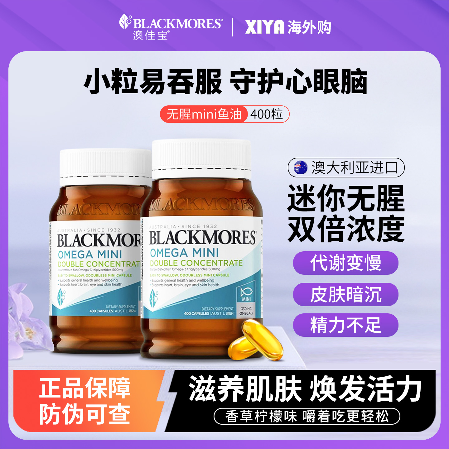 澳佳宝mini鱼油柠檬味进口400粒