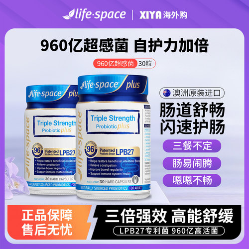 LifeSpace超感960亿益生菌30粒