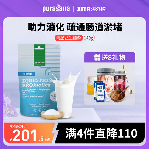 进口Purasana清肠益生菌粉140g