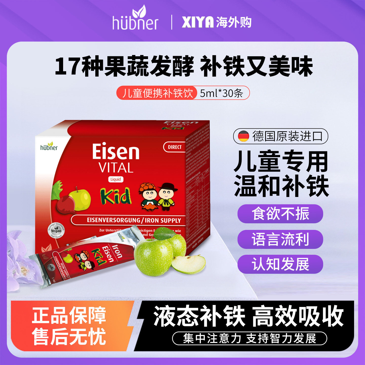 德国Huebner郝柏娜Eisen果蔬儿童补铁剂气血宝宝口服液小孩铁元素