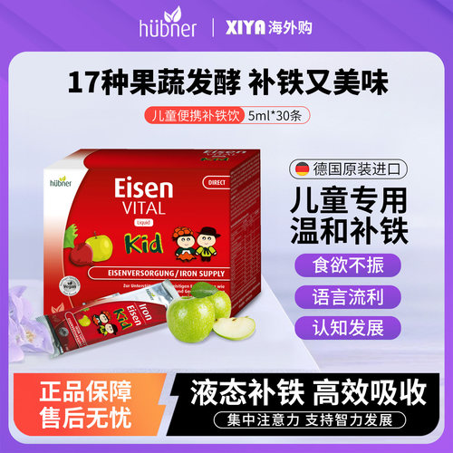 Huebner郝柏娜儿童补铁剂铁元素