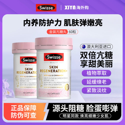 澳洲Swisse斯维诗金装亢糖丸2.0版硫辛酸抗衰补胶原蛋白美肤胶囊