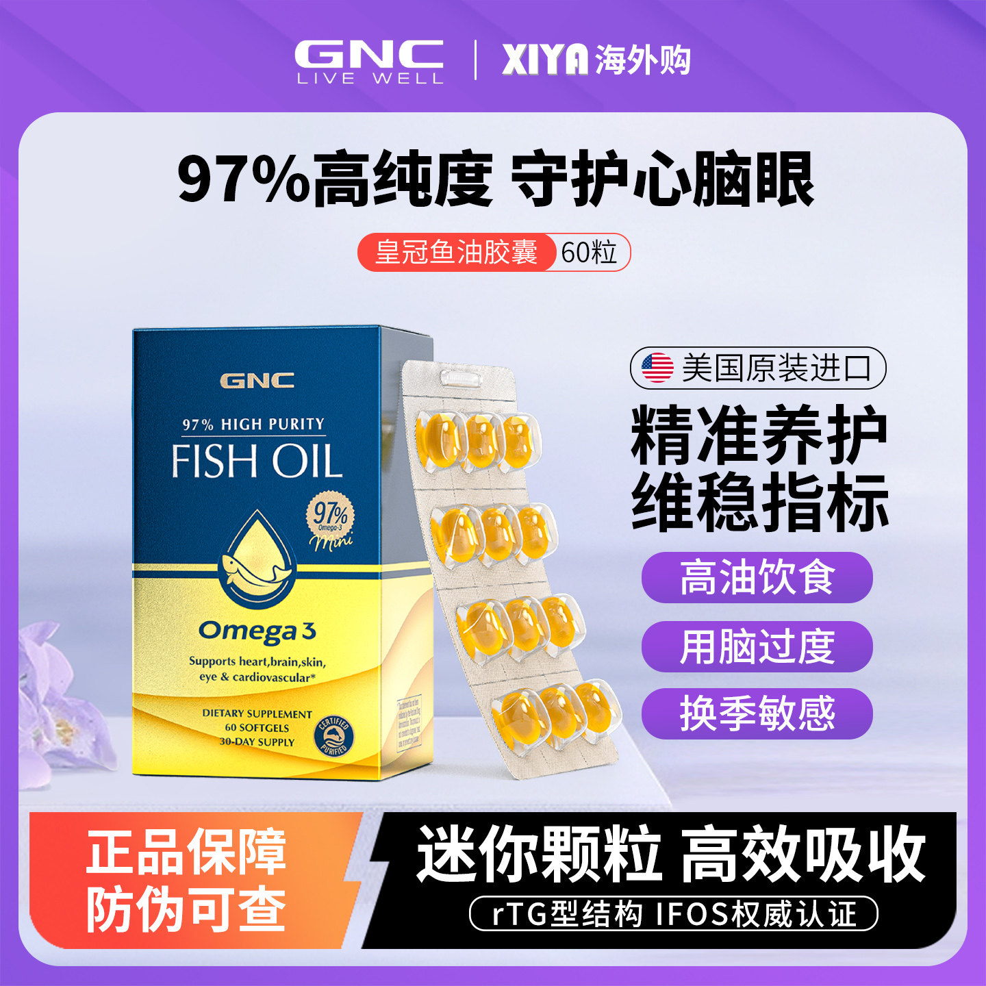 美国GNC健安喜皇冠深海鱼油软胶囊97%高纯度EPA成人DHA进口Omega3