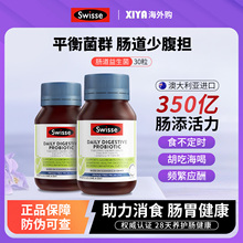 澳洲Swisse斯维诗肠道益生菌胶囊30粒调理成人养肠胃消化健康进口