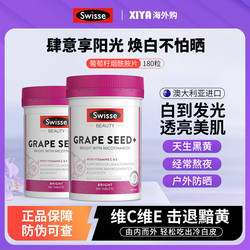 澳洲Swisse斯维诗葡萄籽烟酰胺片胶原蛋白肽花青素美白内服丸胶囊