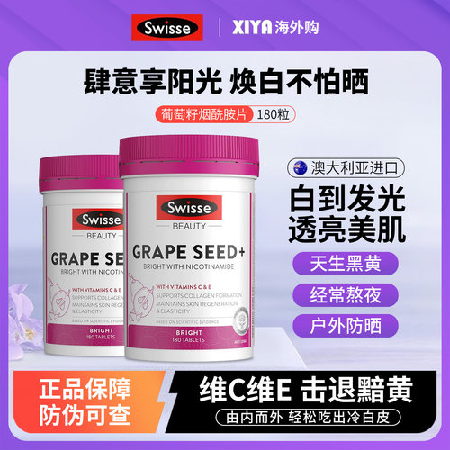 澳洲Swisse斯维诗葡萄籽烟酰胺片