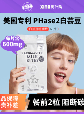 澳洲Bioe白芸豆阻断剂阻隔碳水糖淀粉咀嚼片非果冻酵素片嗨吃救星