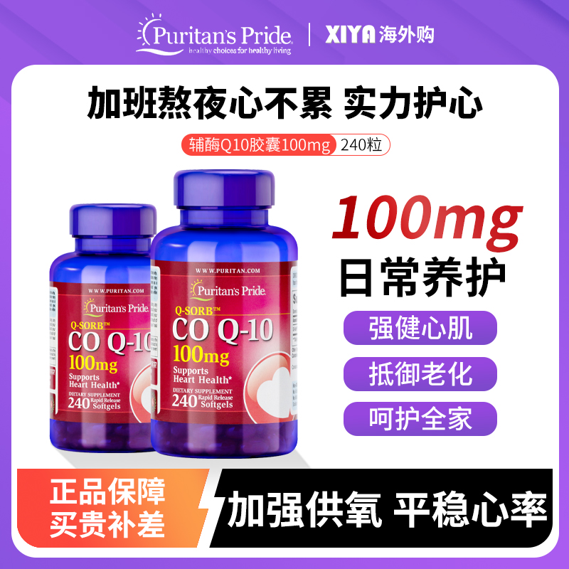 普丽普莱辅酶q10胶囊100mg*240粒