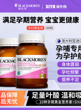 澳佳宝孕妇黄金素胶囊180粒进口