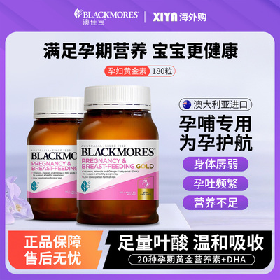 澳佳宝孕妇黄金素胶囊180粒进口