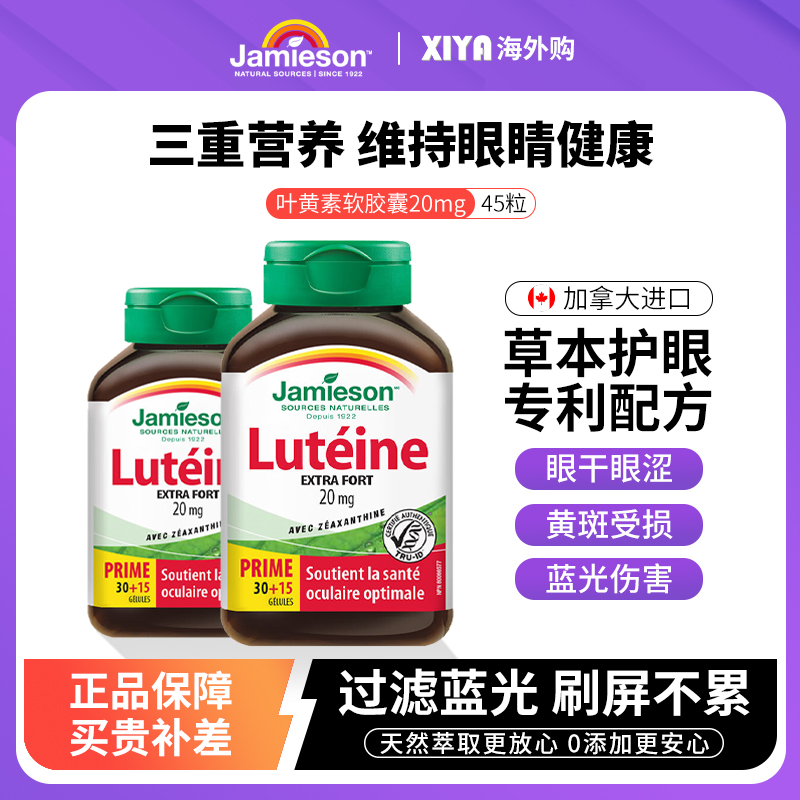 进口健美生叶黄素20mg护眼保健品