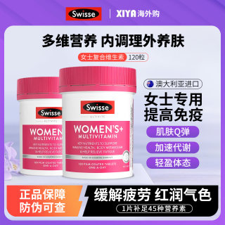 澳洲Swisse斯维诗女士复合维生素女性多种B族维生素C烟酰胺120片