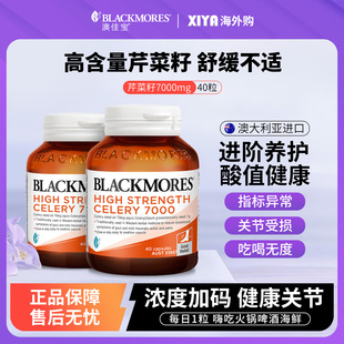 Blackmores澳佳宝芹菜籽精华胶囊7000mg降平衡尿高浓度酸片西芹籽