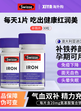 澳洲Swisse斯维诗补铁片成人女性孕妇补铁剂气色血红润铁元素30片