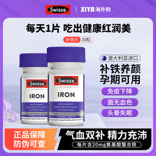 澳洲Swisse斯维诗补铁片成人女性孕妇补铁剂气色血红润铁元 素30片