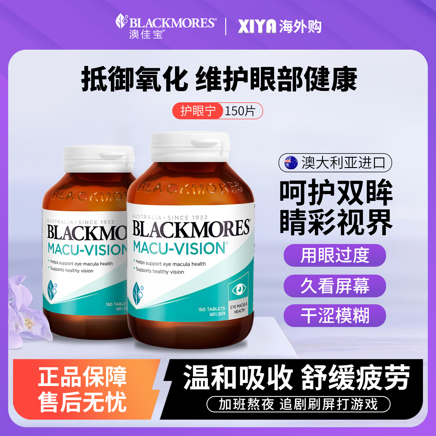 澳佳寶護眼寧片抗氧化進口150片