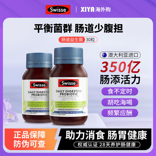 Swisse肠道健康益生菌养胃助消化