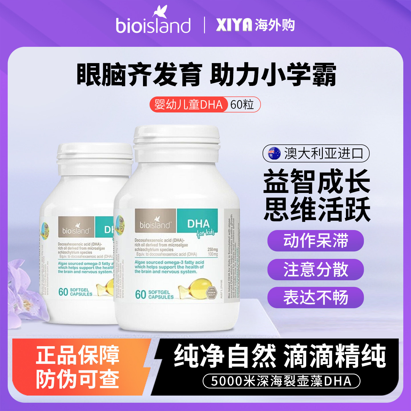 澳洲bioisland佰澳朗德儿童婴幼儿DHA海藻油软胶囊护眼脑成长进口