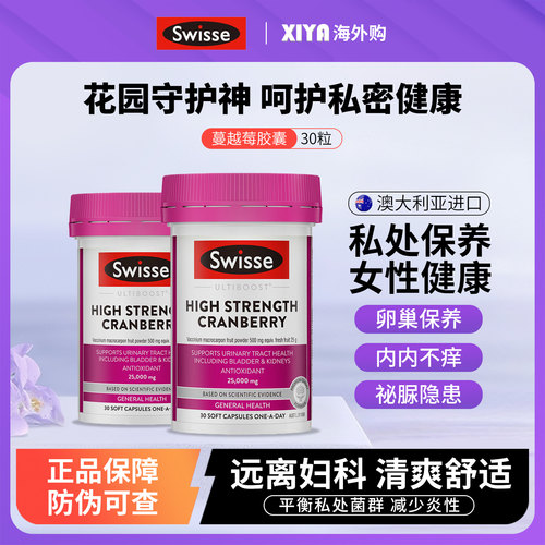 进口Swisse高浓度蔓越莓胶囊30粒