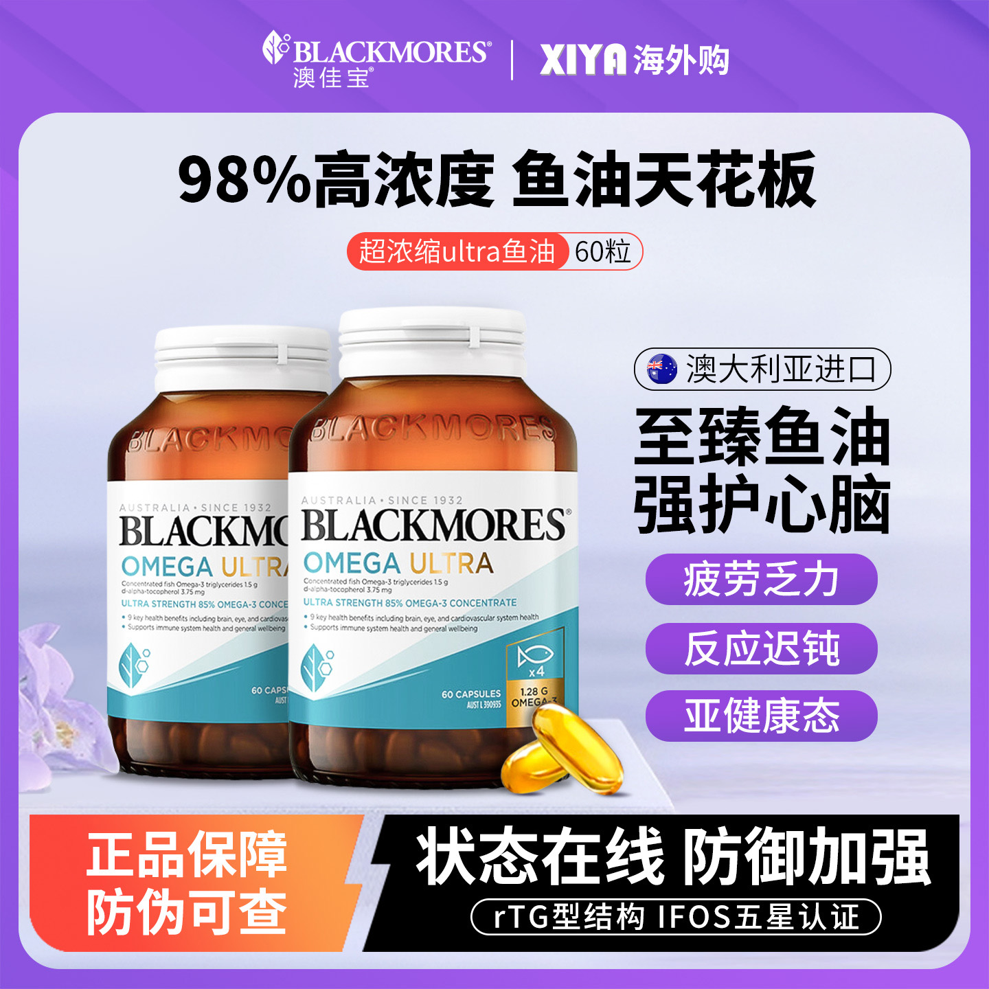澳佳宝进口高纯度ultra鱼油60粒