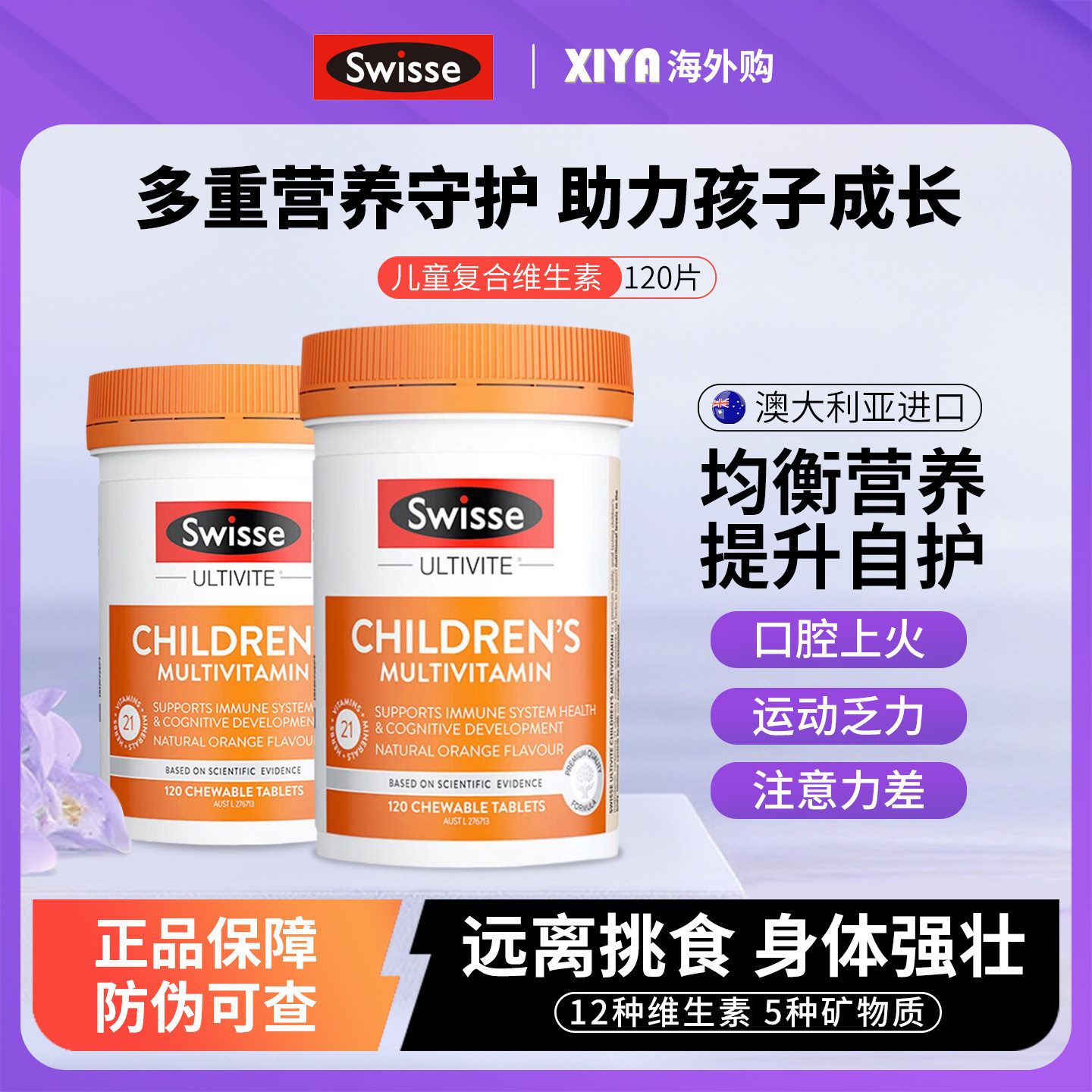 澳洲Swisse斯维诗儿童复合维生素b族宝宝综合多种矿物质维c咀嚼片,保健食品/膳食营养补充食品,维生素/矿物质/营养包,淘宝优惠券,粉丝福利购,淘宝优惠卷