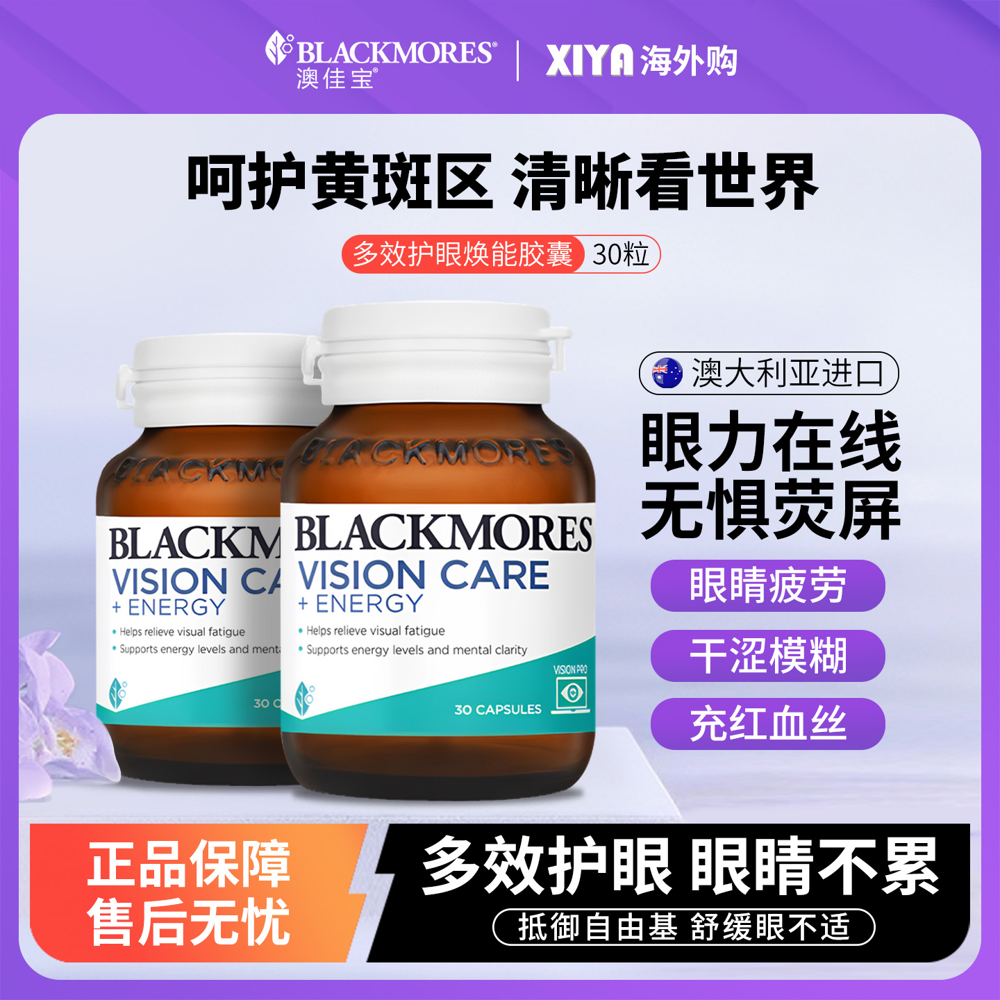 澳佳宝多效护眼焕能胶囊进口30粒