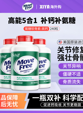 美国MoveFree益节维骨力氨糖软骨素高钙片中老年护关节绿瓶240粒