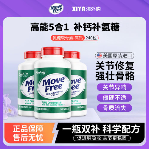 进口MoveFree高钙氨糖维骨力5合1