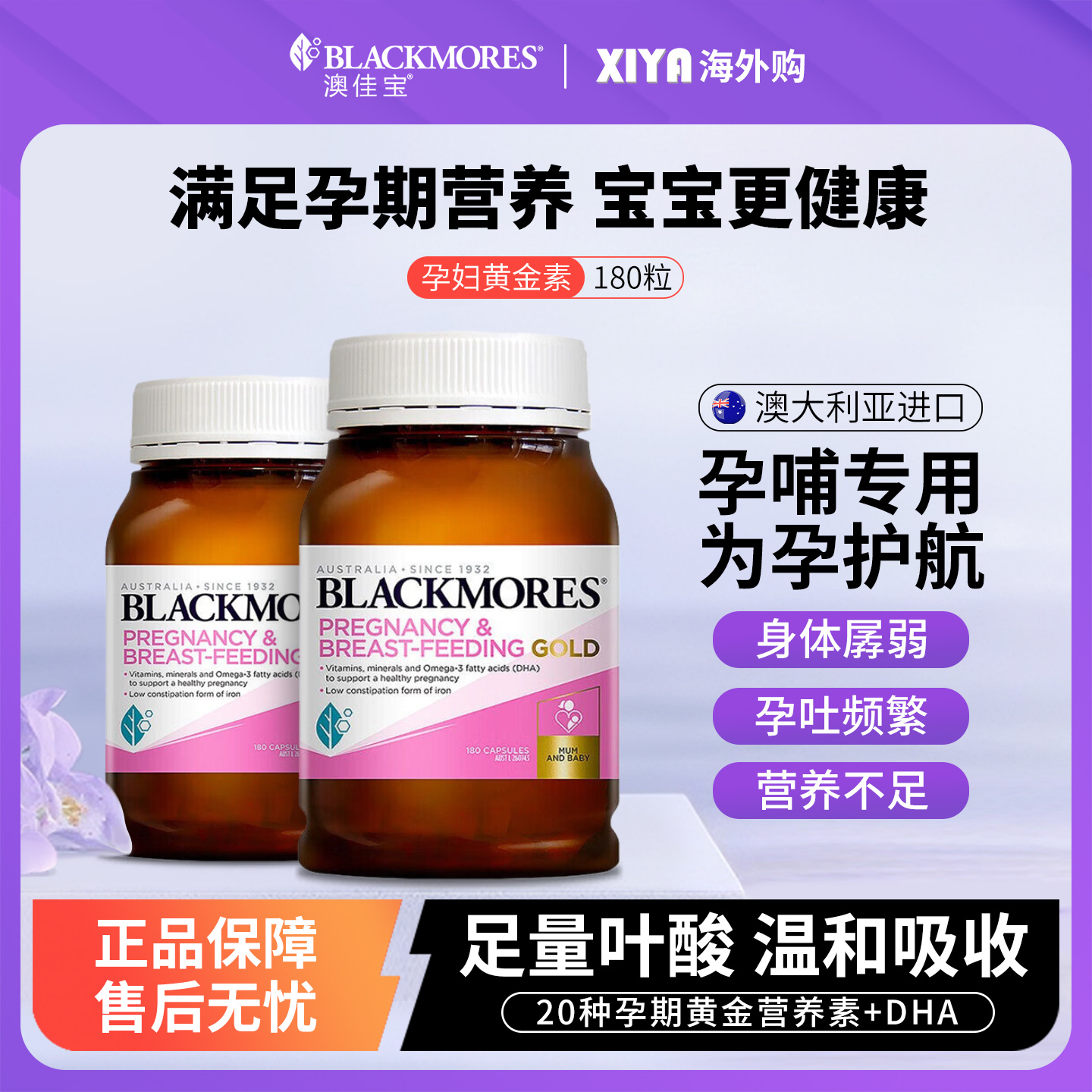 Blackmores澳佳宝孕妇黄金营养素DHA补铁叶酸哺乳期复合维生素片