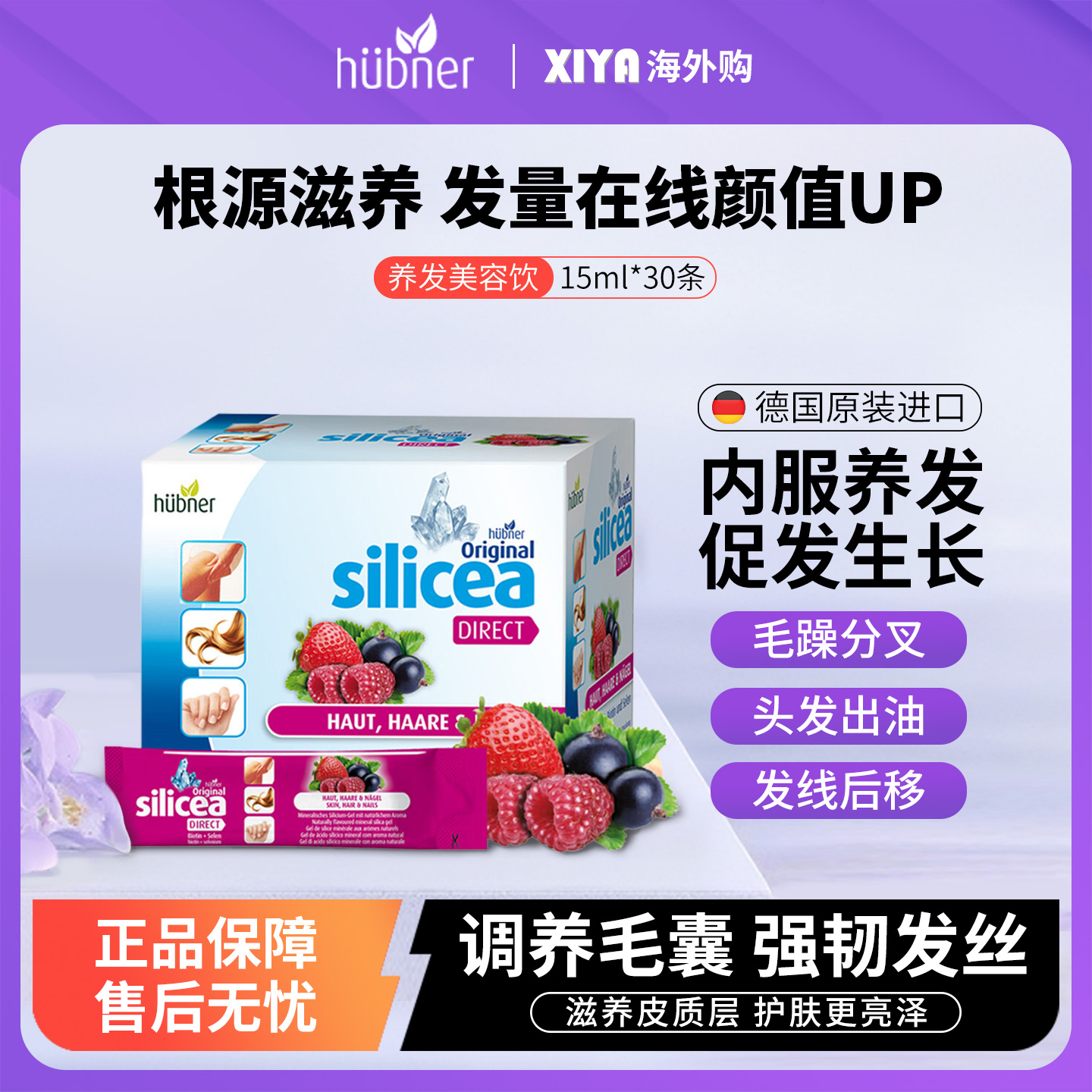 进口Huebner养发增发饮内服美容