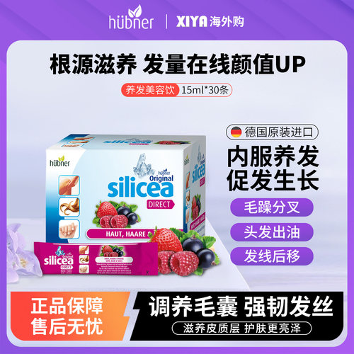 进口Huebner养发增发饮内服美容