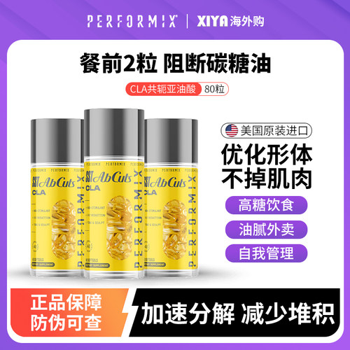 碳水阻断剂CLA共轭亚油酸进口