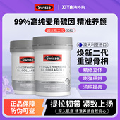 澳洲Swisse斯维诗麦角硫因超光瓶二代内服美白丸胶原蛋白肽水光片
