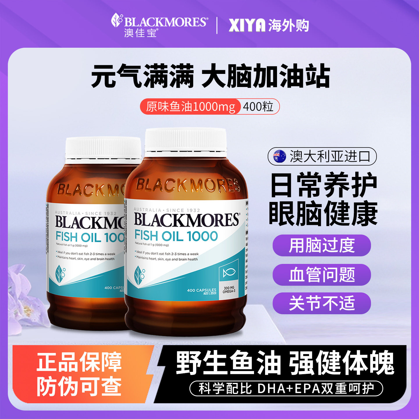 澳佳宝原味鱼油进口1000mg400粒