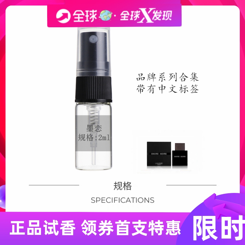 黑泽墨恋男士香水木质小样