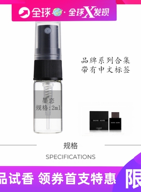 墨恋 Encre Noire 阵雨过后的山林草木 正品试香包邮