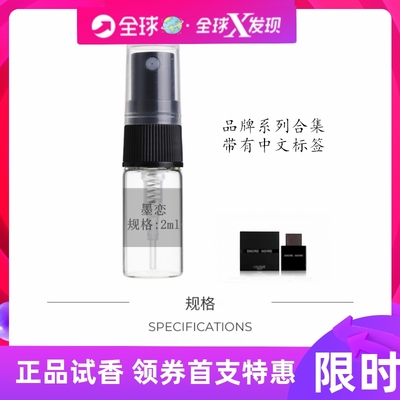 黑泽墨恋男士香水木质小样