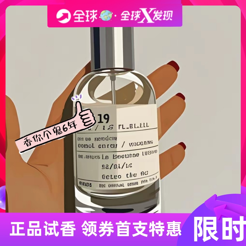 实验室 / 海湾19 Baie 19 / 香你个鬼香水小样 包邮 / 旅行便携装