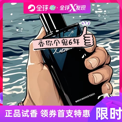 大卫冷水男士 Davi Cool Water / 香你个鬼 / 香水小样