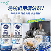日本花王洗碗机洗涤剂专用洗碗液三合一进口亮碟清洁剂液体漂洗剂