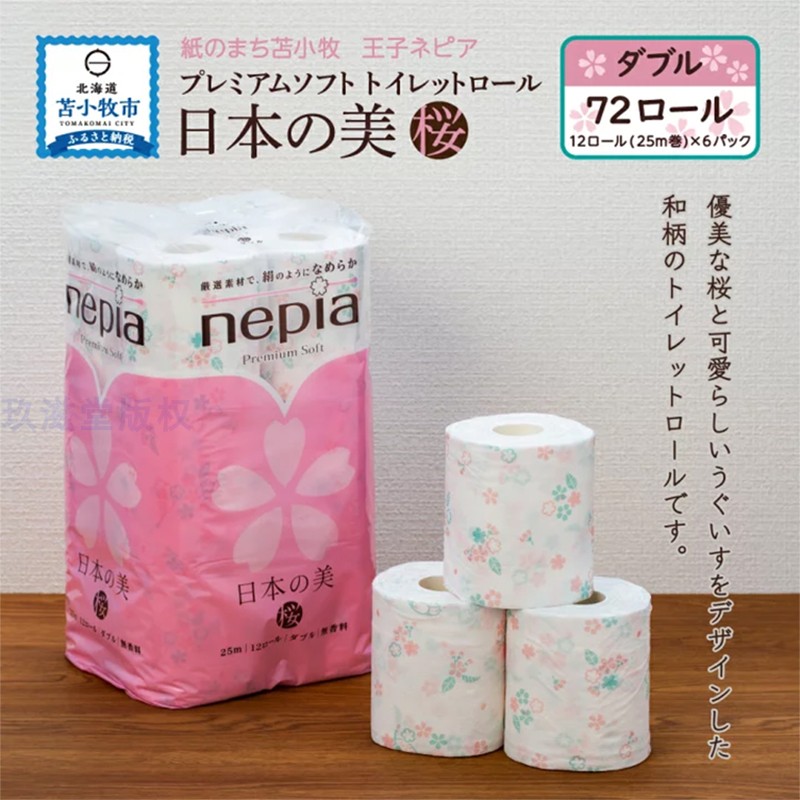 nepia妮飘日本卫生卷纸1提12卷