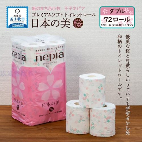 nepia妮飘日本卫生卷纸1提12卷