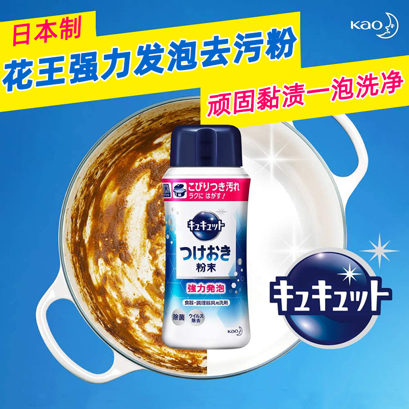 花王强力餐具光亮去污粉